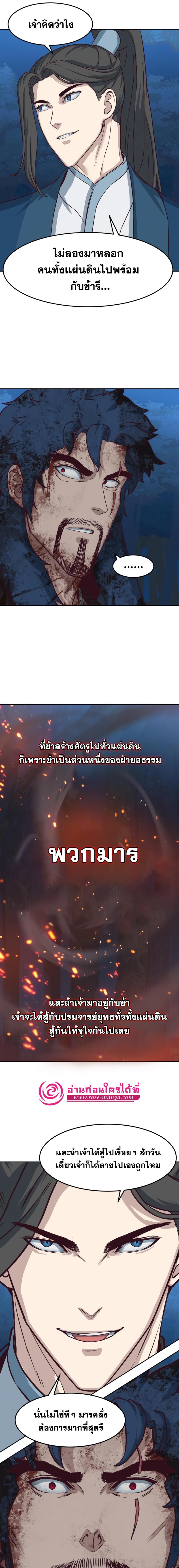 In the Night Consumed by Blades, I Walk ตอนที่ 61 แปลไทย รูปที่ 15