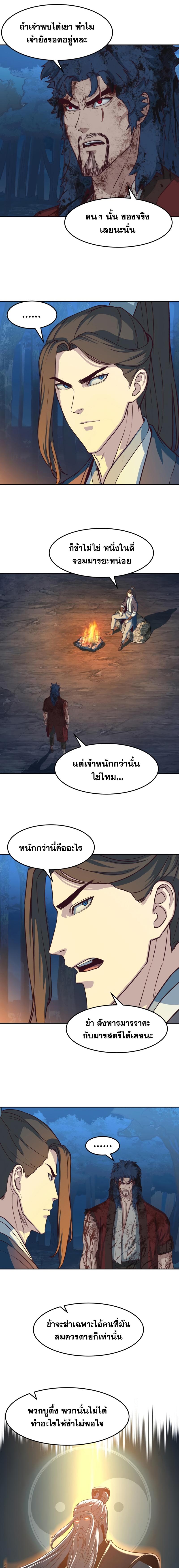 In the Night Consumed by Blades, I Walk ตอนที่ 61 แปลไทย รูปที่ 5