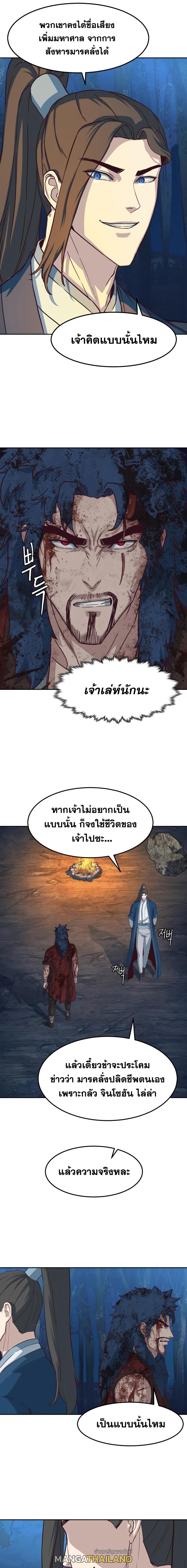 In the Night Consumed by Blades, I Walk ตอนที่ 61 แปลไทย รูปที่ 9