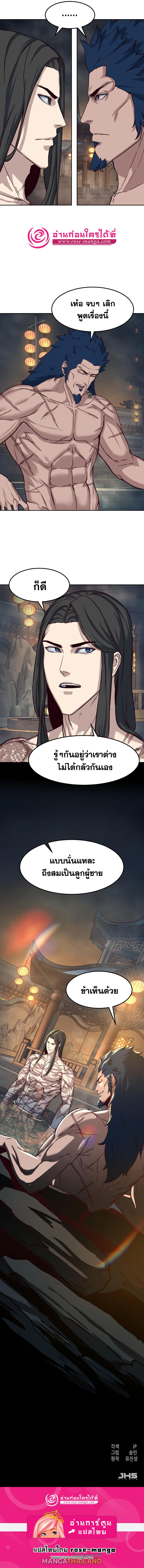 In the Night Consumed by Blades, I Walk ตอนที่ 62 แปลไทย รูปที่ 9