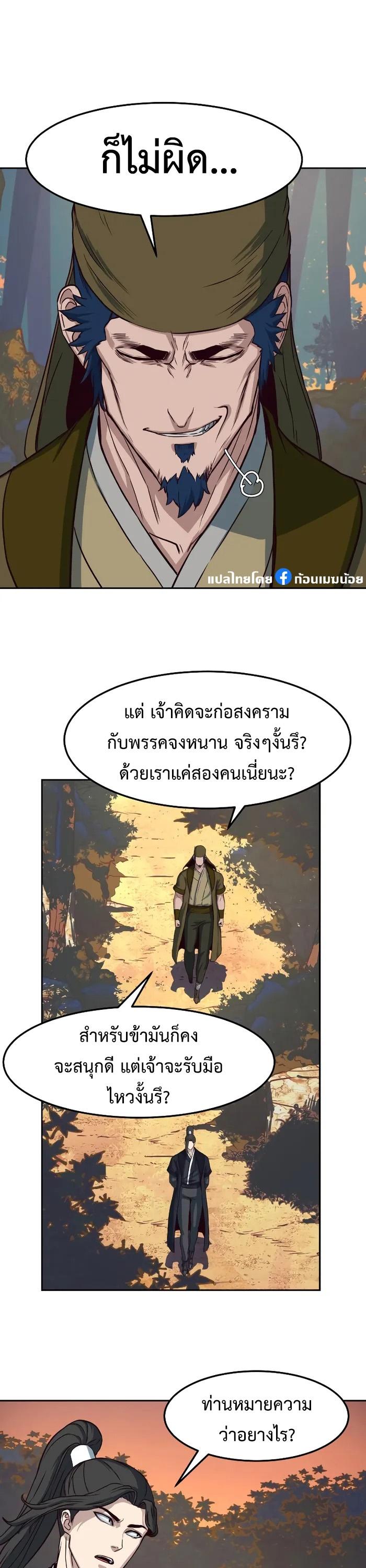 In the Night Consumed by Blades, I Walk ตอนที่ 68 แปลไทยแปลไทย รูปที่ 23