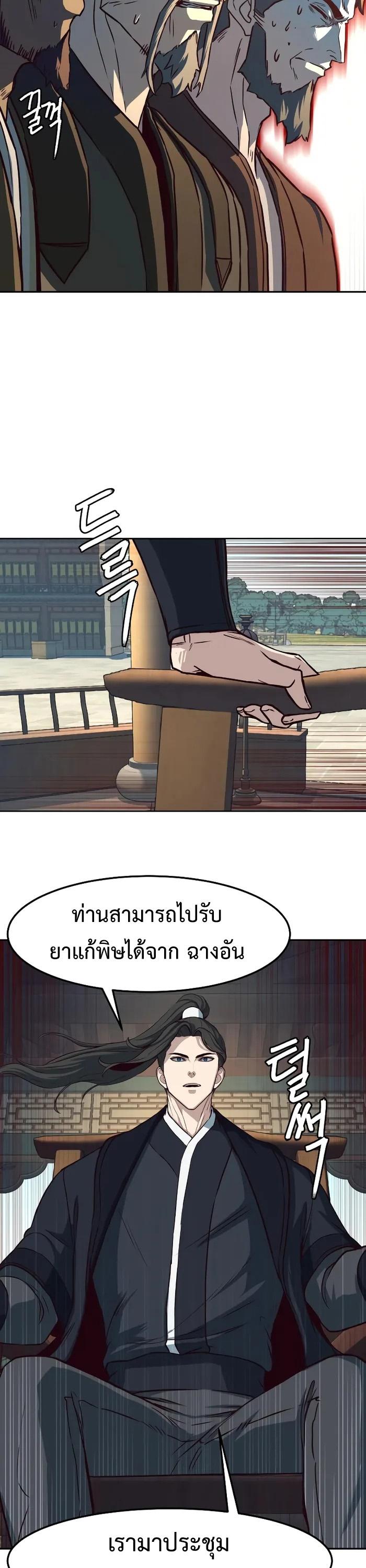 In the Night Consumed by Blades, I Walk ตอนที่ 68 แปลไทยแปลไทย รูปที่ 9