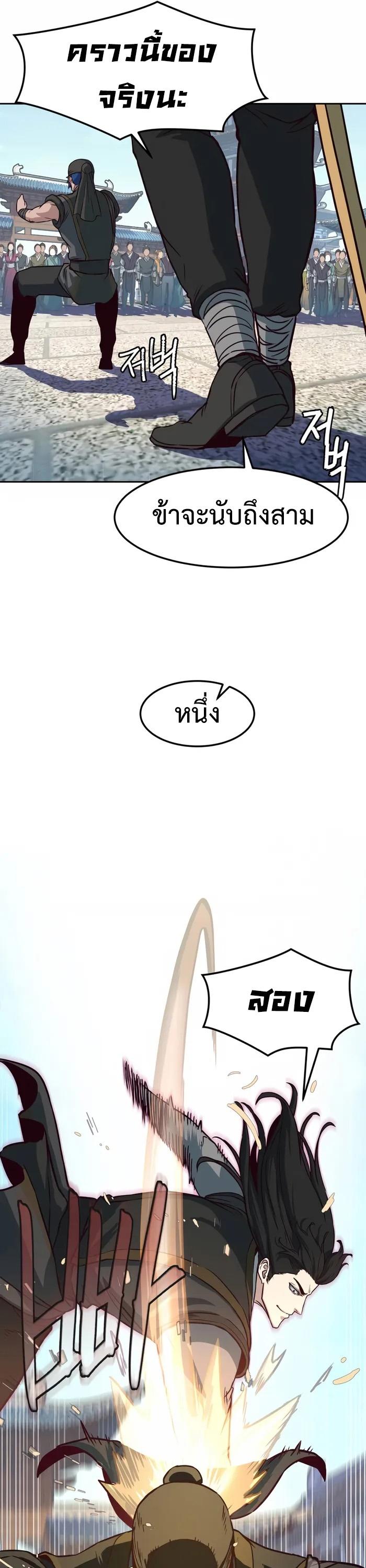 In the Night Consumed by Blades, I Walk ตอนที่ 69 แปลไทยแปลไทย รูปที่ 19