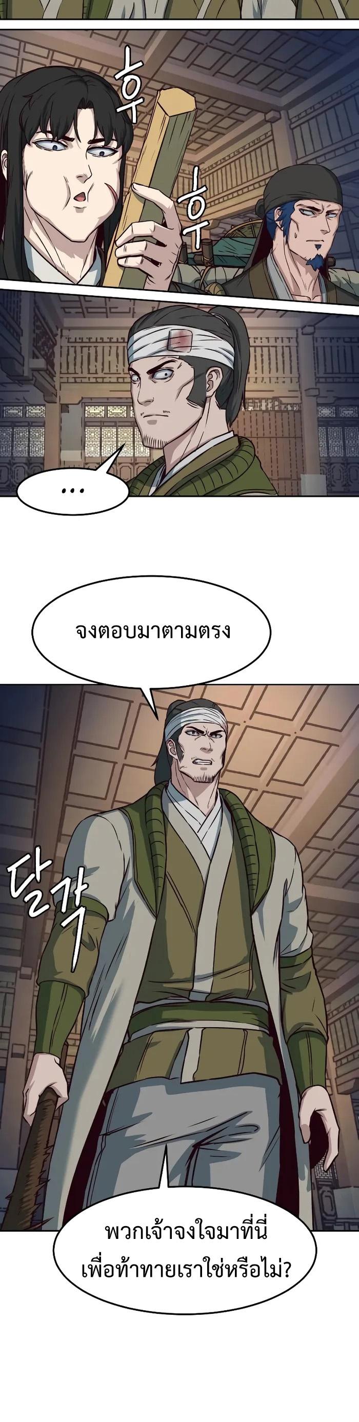In the Night Consumed by Blades, I Walk ตอนที่ 70 แปลไทยแปลไทย รูปที่ 17