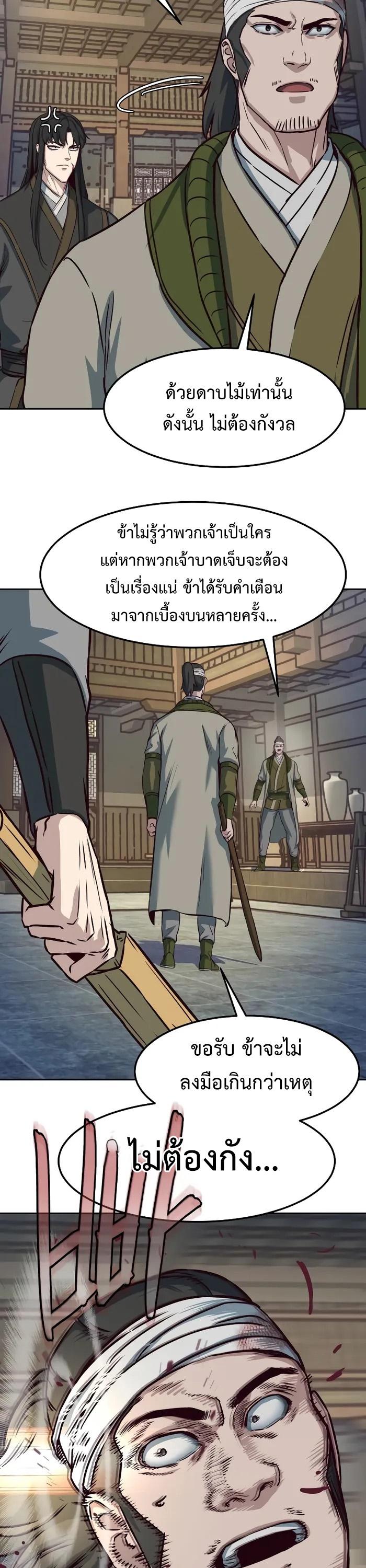In the Night Consumed by Blades, I Walk ตอนที่ 70 แปลไทยแปลไทย รูปที่ 24
