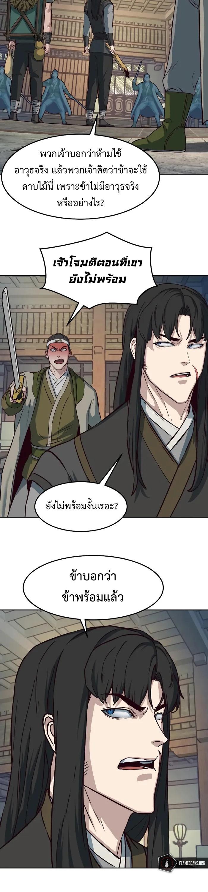 In the Night Consumed by Blades, I Walk ตอนที่ 70 แปลไทยแปลไทย รูปที่ 28