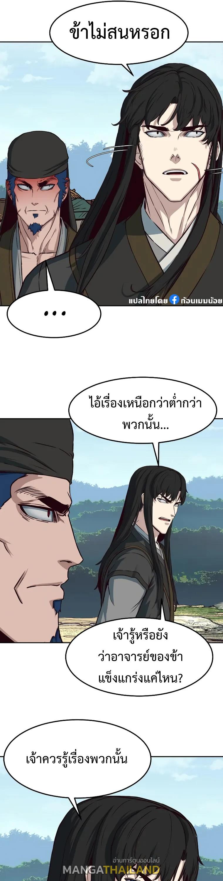 In the Night Consumed by Blades, I Walk ตอนที่ 71 แปลไทยแปลไทย รูปที่ 13