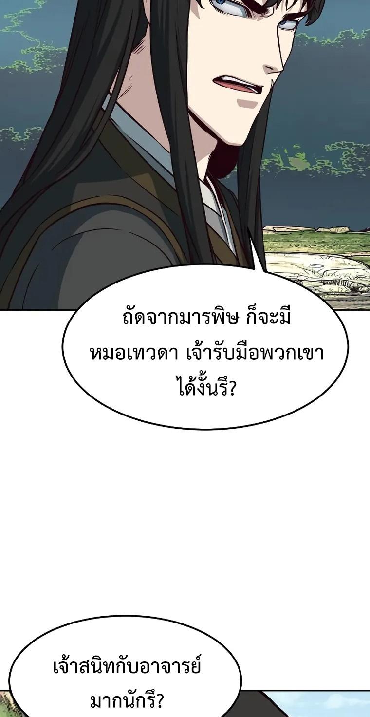 In the Night Consumed by Blades, I Walk ตอนที่ 71 แปลไทยแปลไทย รูปที่ 14