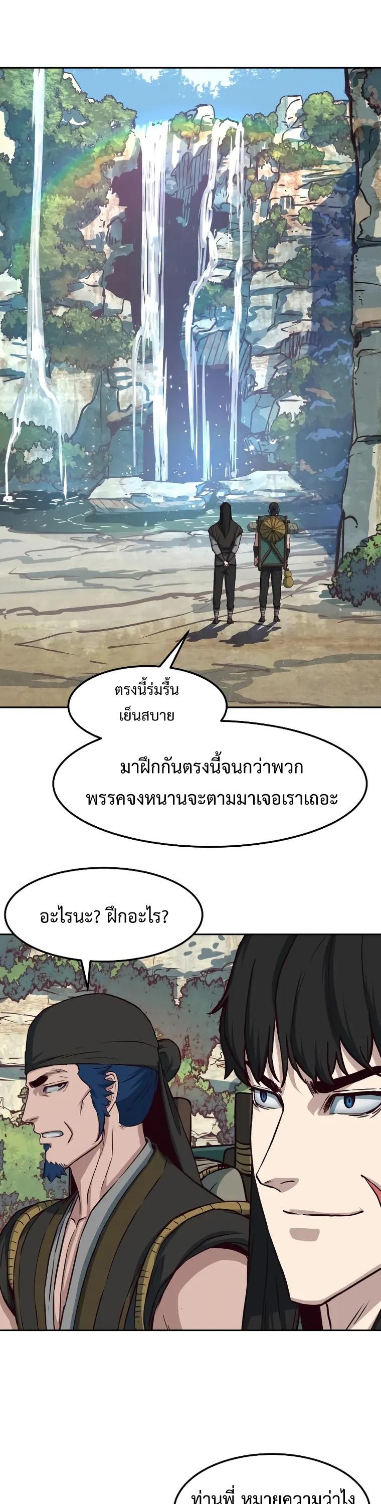 In the Night Consumed by Blades, I Walk ตอนที่ 71 แปลไทยแปลไทย รูปที่ 21