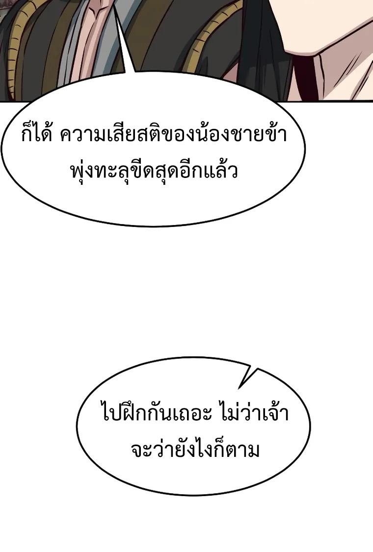 In the Night Consumed by Blades, I Walk ตอนที่ 71 แปลไทยแปลไทย รูปที่ 24
