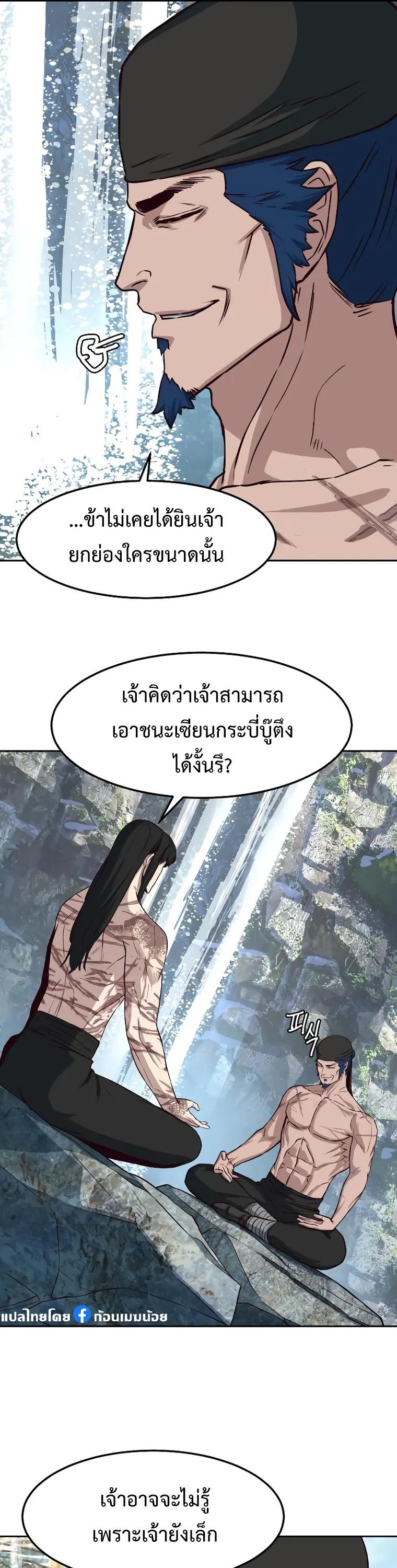 In the Night Consumed by Blades, I Walk ตอนที่ 71 แปลไทยแปลไทย รูปที่ 31