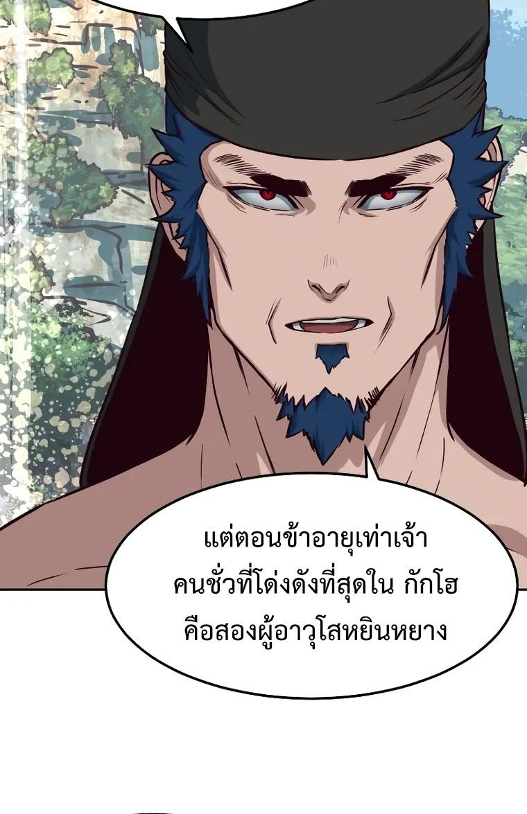 In the Night Consumed by Blades, I Walk ตอนที่ 71 แปลไทยแปลไทย รูปที่ 32