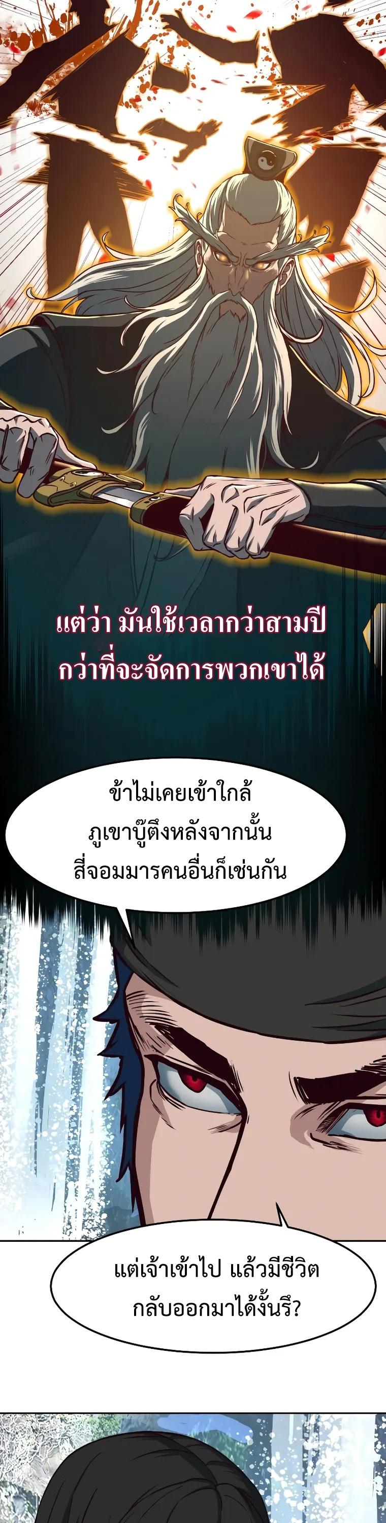 In the Night Consumed by Blades, I Walk ตอนที่ 71 แปลไทยแปลไทย รูปที่ 35