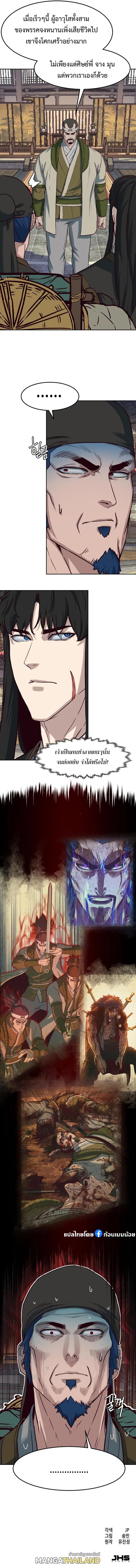 In the Night Consumed by Blades, I Walk ตอนที่ 73 แปลไทยแปลไทย รูปที่ 8