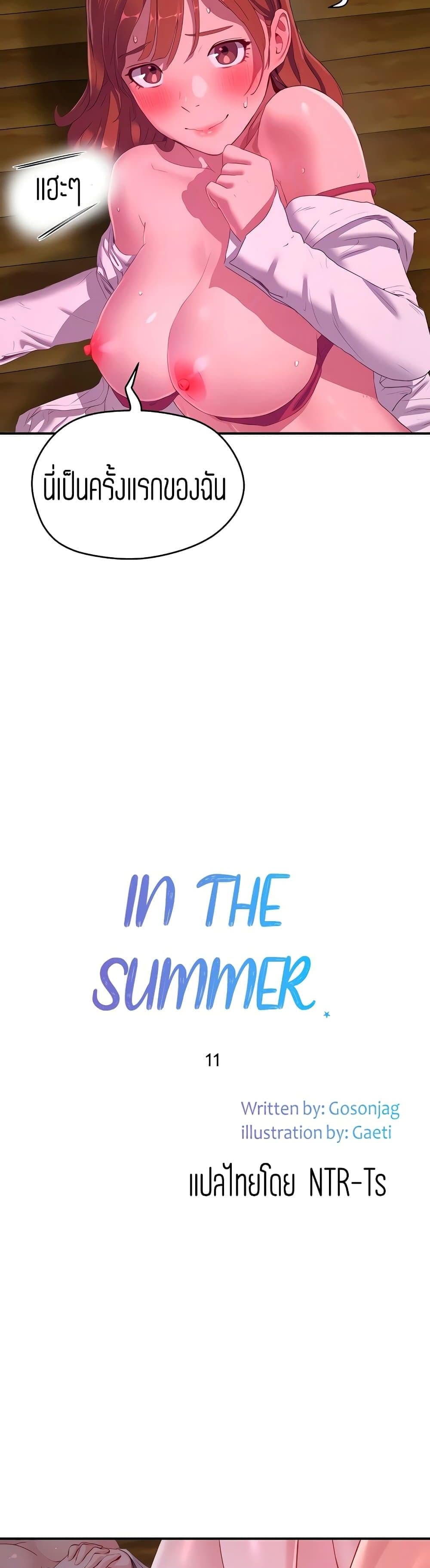 In the Summer ตอนที่ 11 แปลไทย รูปที่ 7