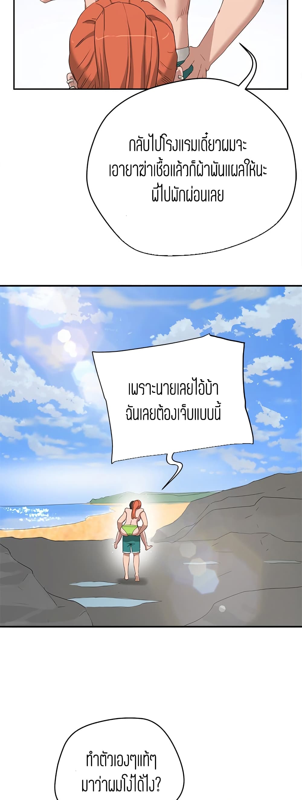 In the Summer ตอนที่ 15 แปลไทย รูปที่ 9