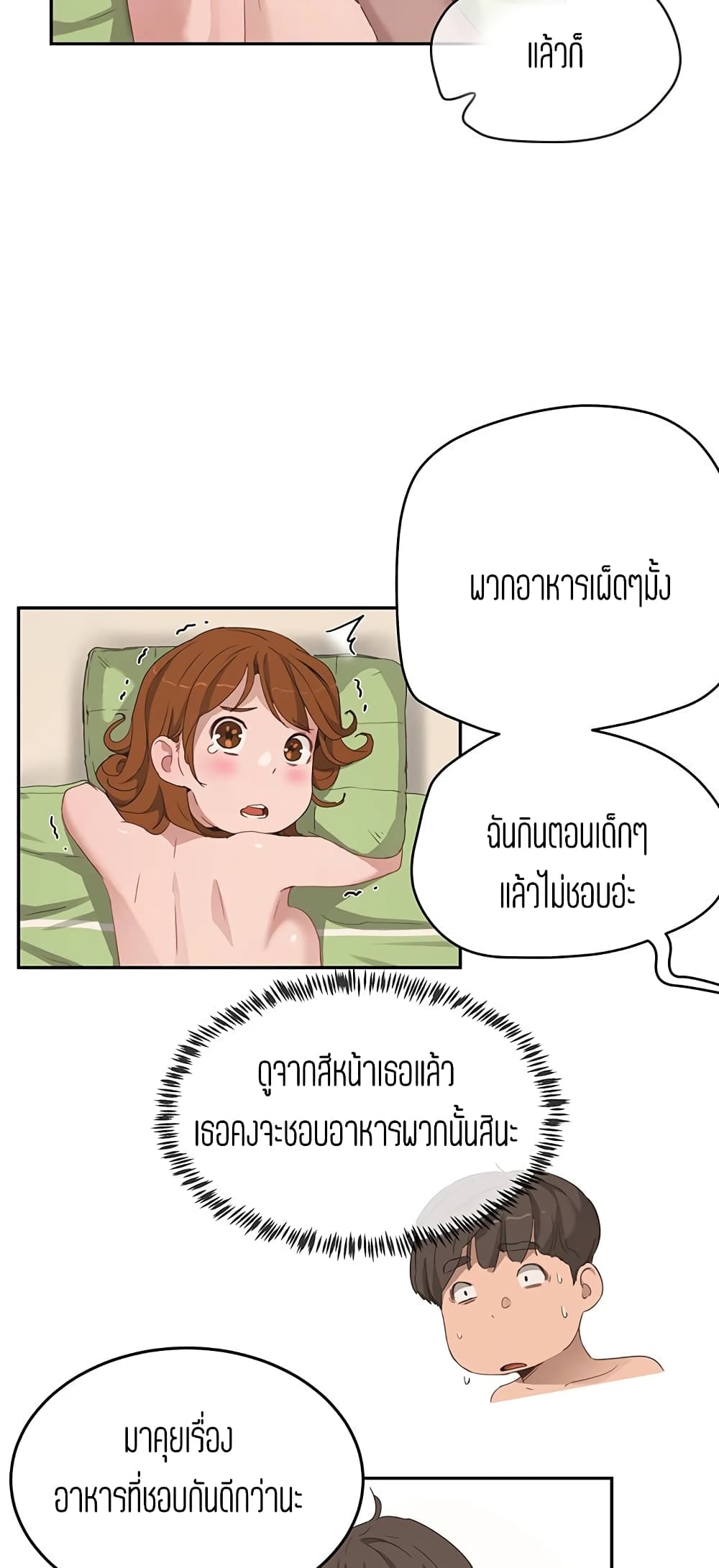 In the Summer ตอนที่ 16 แปลไทย รูปที่ 5