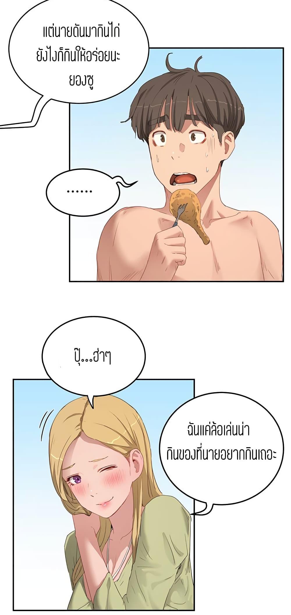 In the Summer ตอนที่ 17 แปลไทย รูปที่ 15