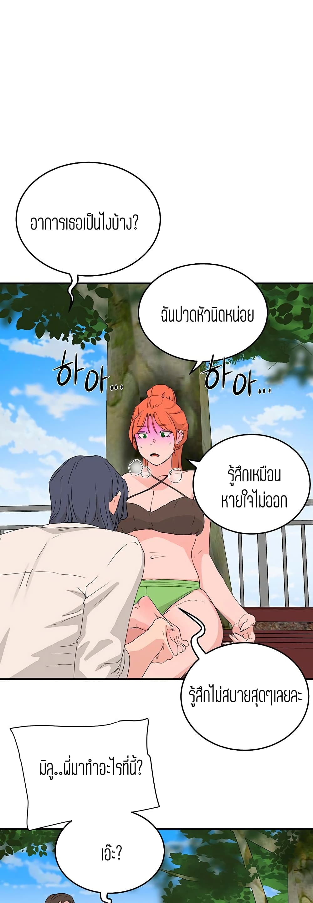 In the Summer ตอนที่ 18 แปลไทย รูปที่ 17