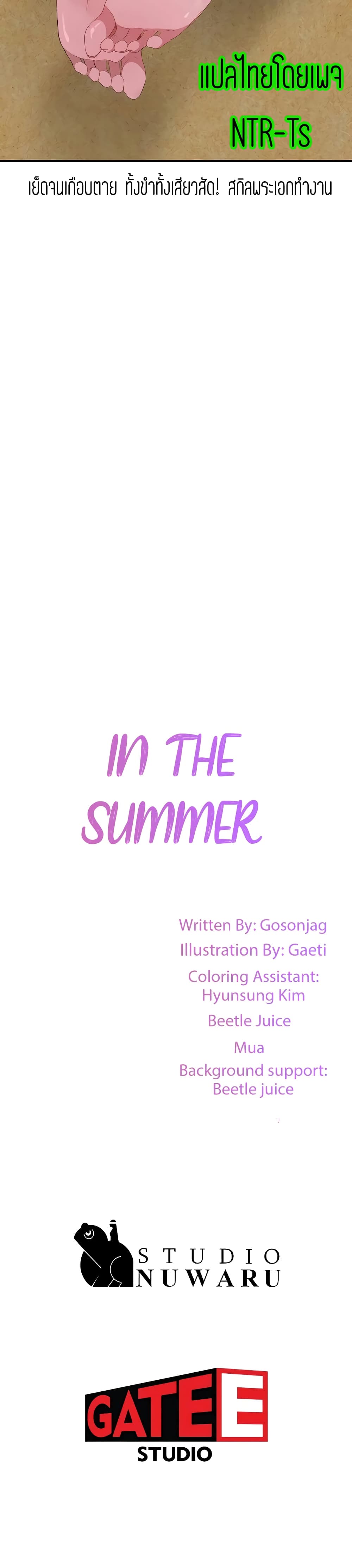 In the Summer ตอนที่ 22 แปลไทย รูปที่ 20