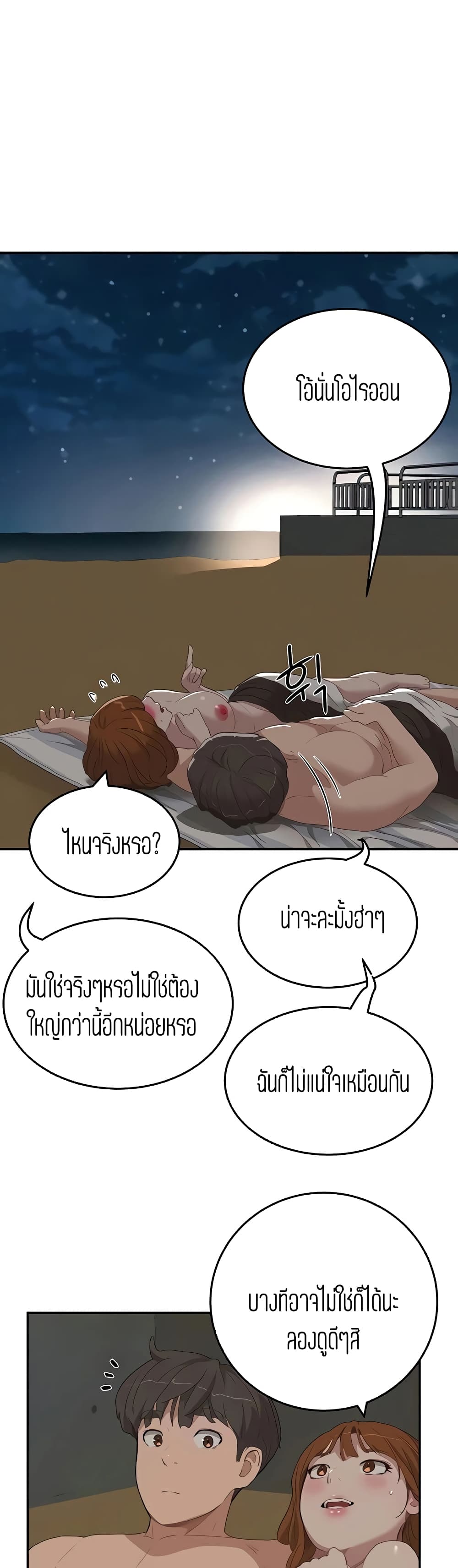 In the Summer ตอนที่ 23 แปลไทย รูปที่ 11