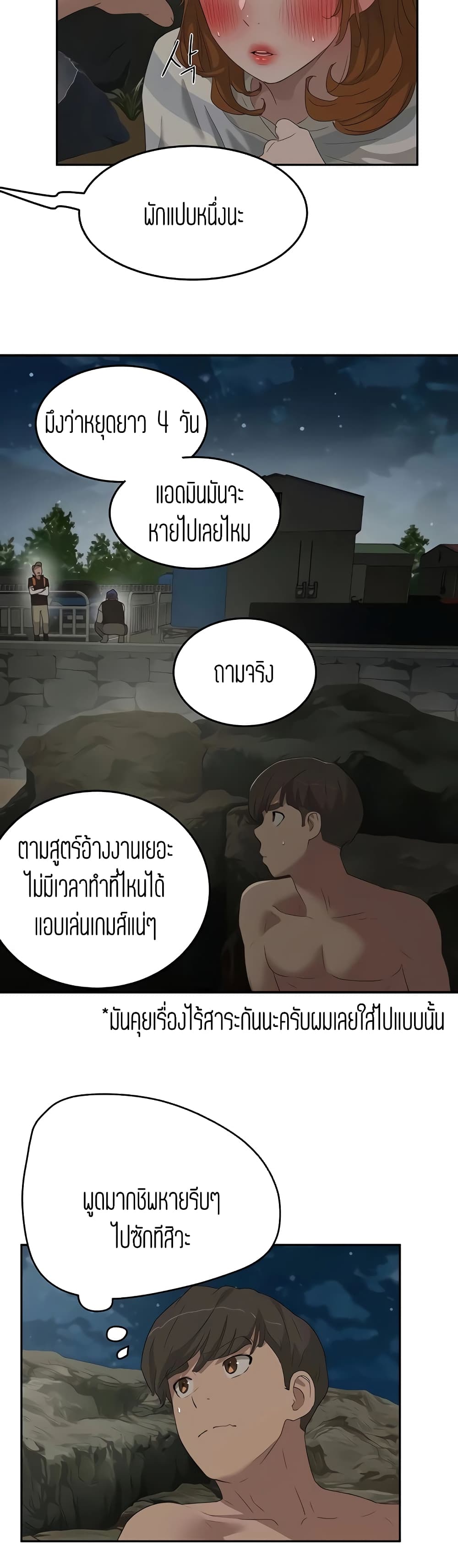 In the Summer ตอนที่ 23 แปลไทย รูปที่ 20