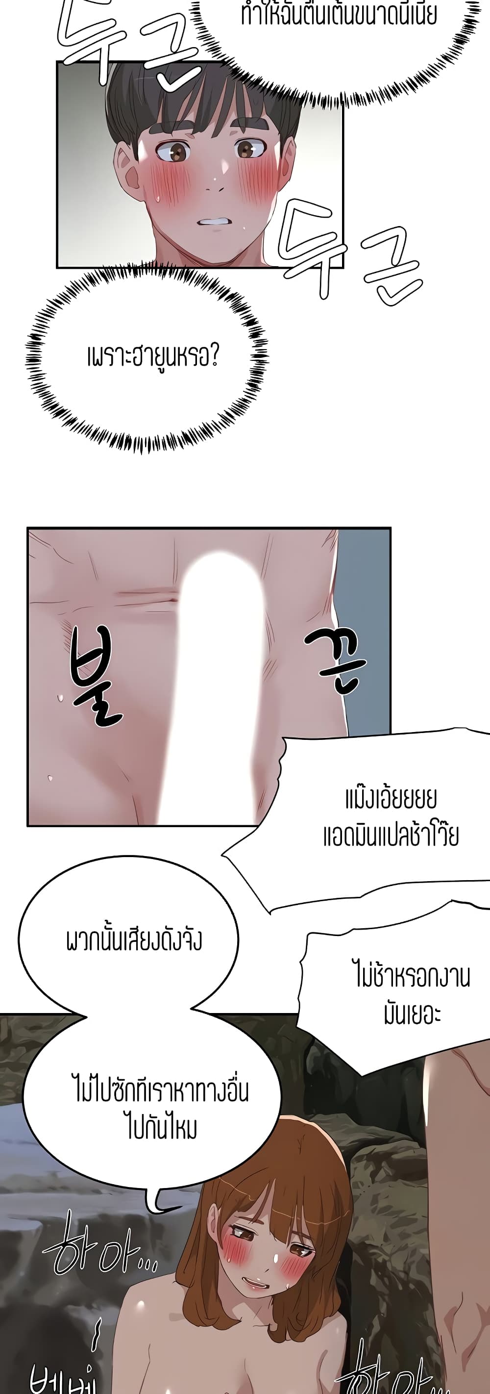 In the Summer ตอนที่ 24 แปลไทย รูปที่ 21