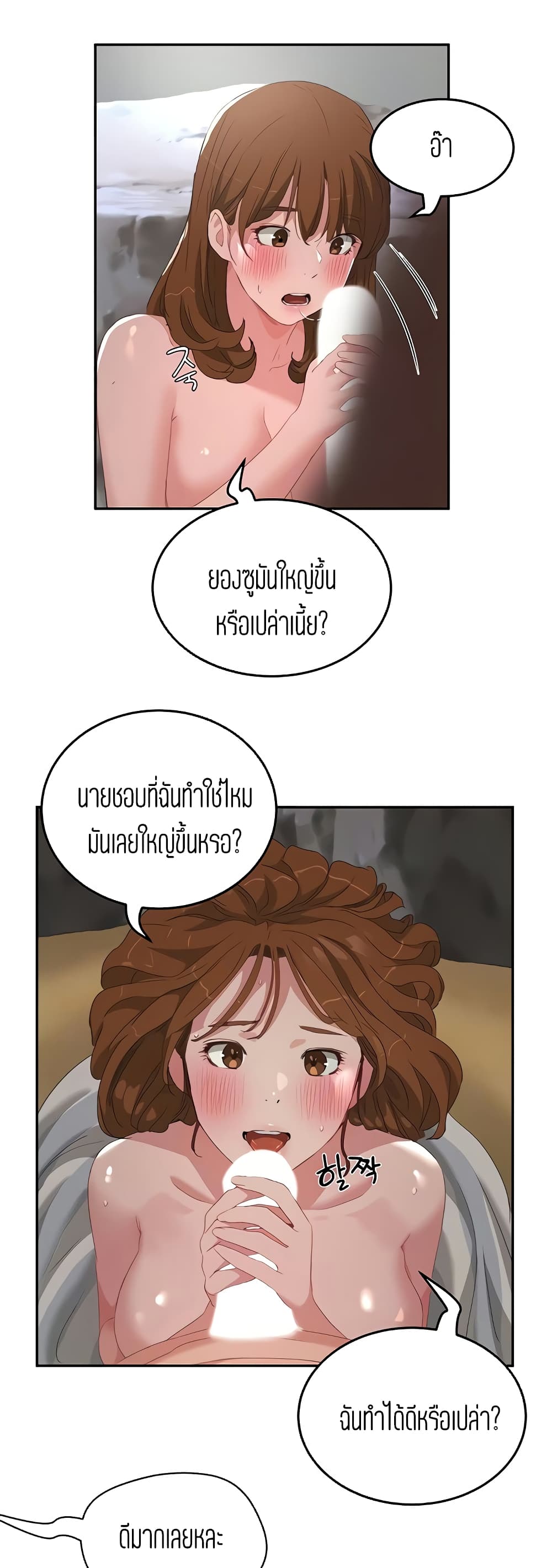 In the Summer ตอนที่ 24 แปลไทย รูปที่ 4