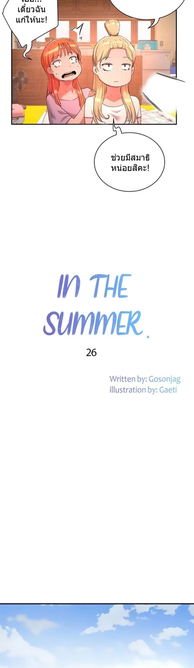 In the Summer ตอนที่ 26 แปลไทย รูปที่ 12