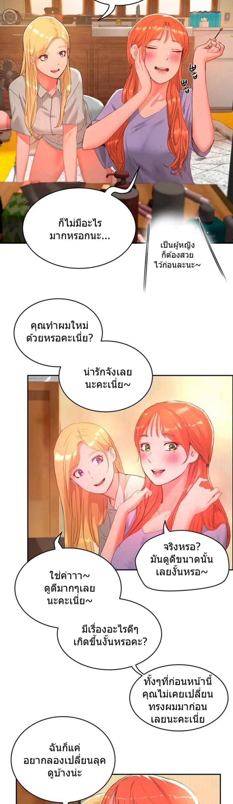 In the Summer ตอนที่ 26 แปลไทย รูปที่ 2