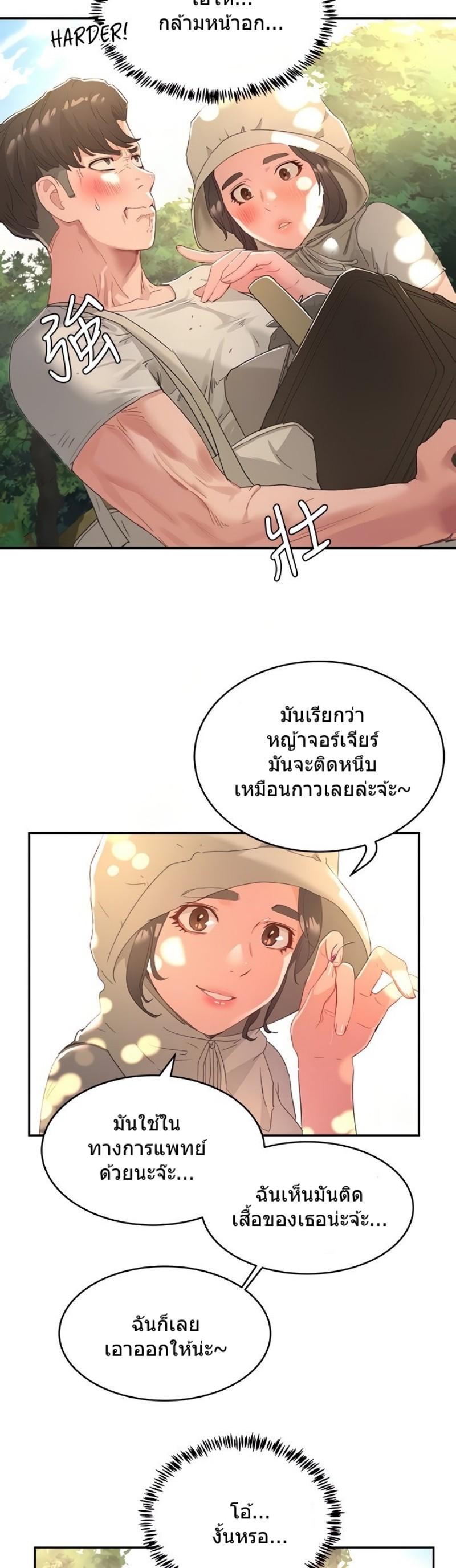 In the Summer ตอนที่ 27 แปลไทย รูปที่ 2