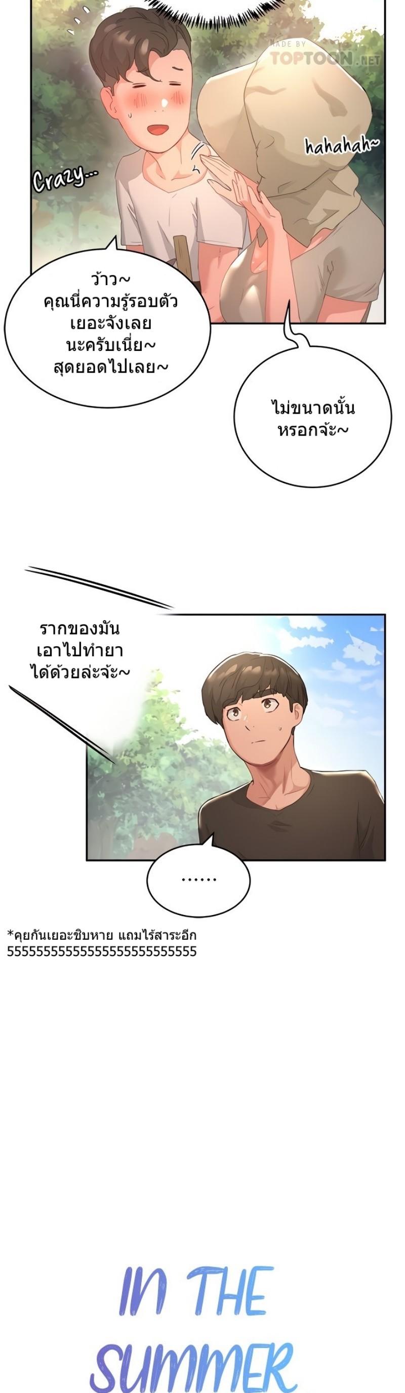 In the Summer ตอนที่ 27 แปลไทย รูปที่ 4