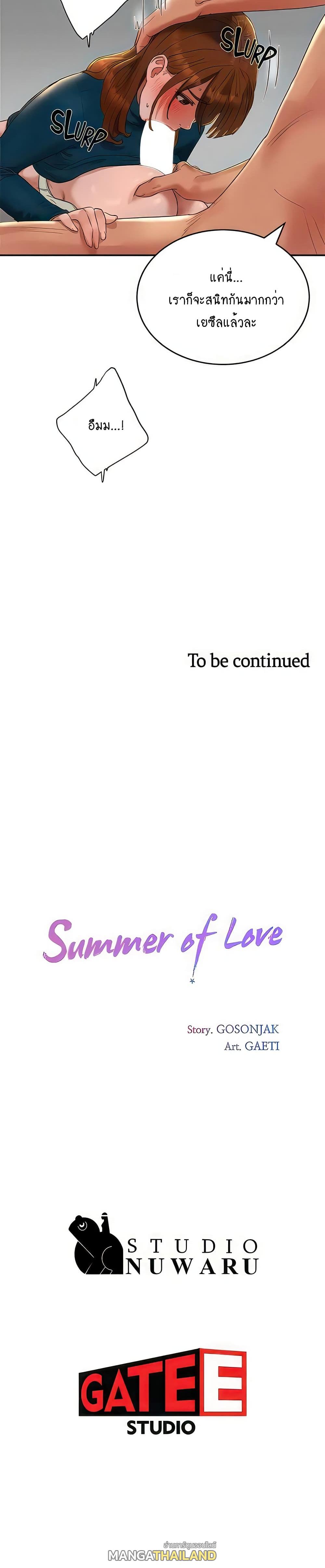 In the Summer ตอนที่ 43 แปลไทย รูปที่ 4