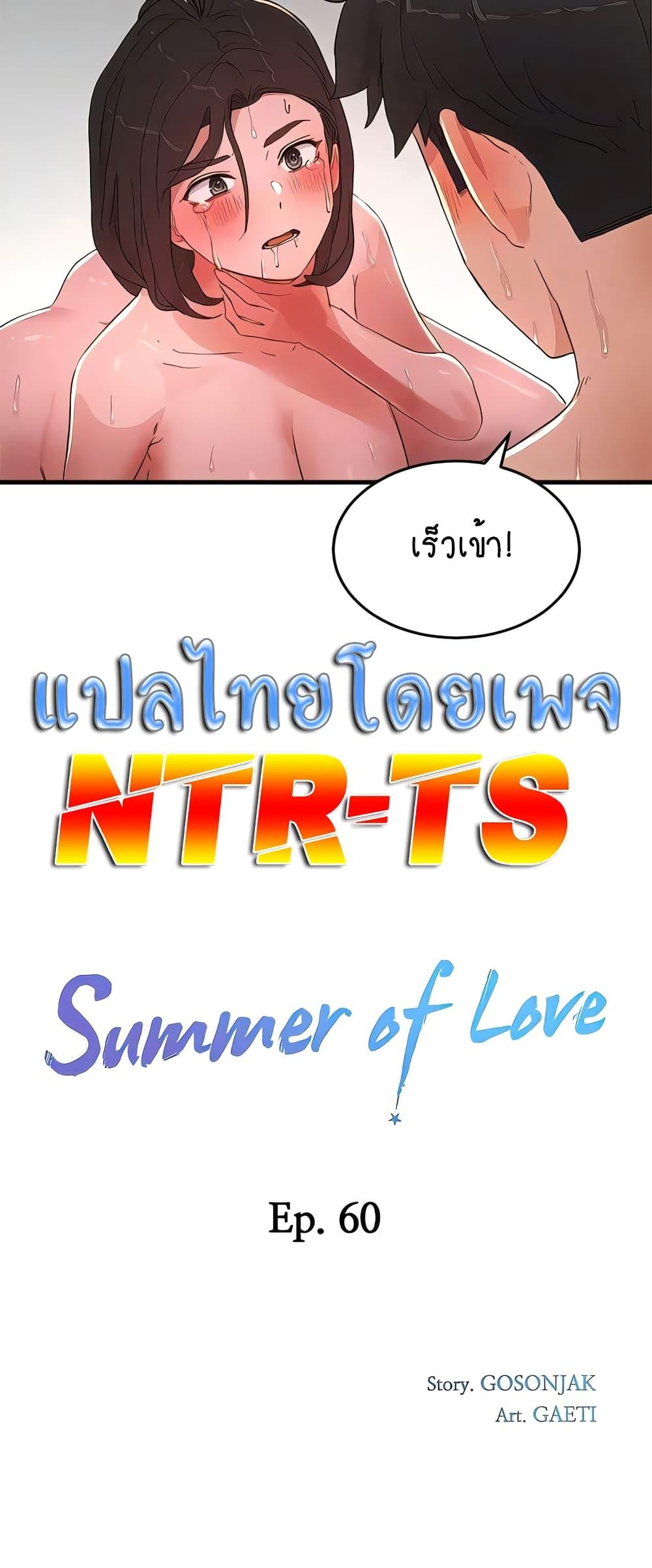 In the Summer ตอนที่ 60 แปลไทย รูปที่ 13