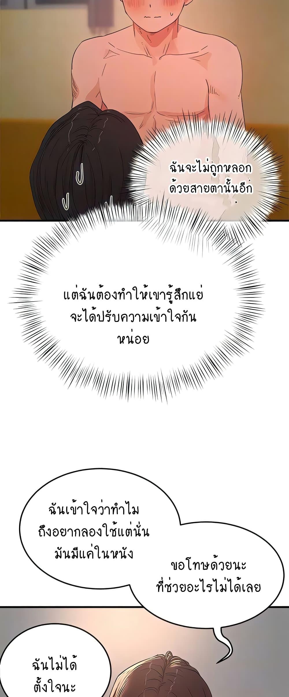 In the Summer ตอนที่ 60 แปลไทย รูปที่ 24