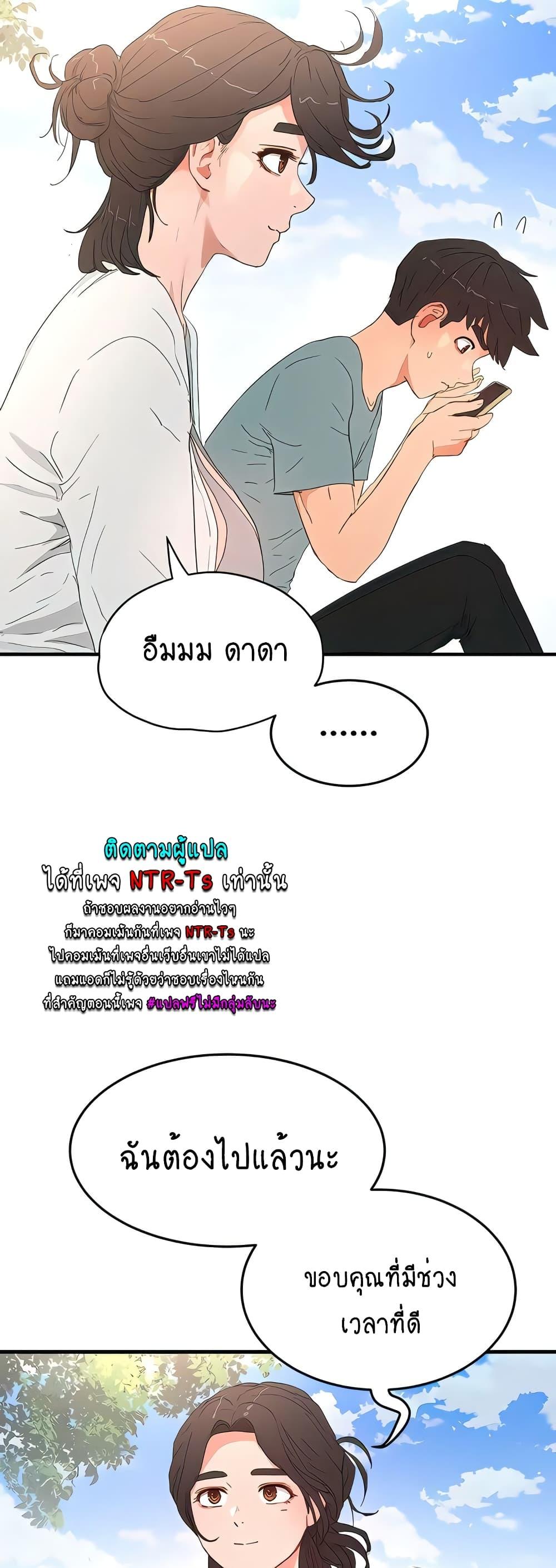 In the Summer ตอนที่ 62 แปลไทย รูปที่ 24