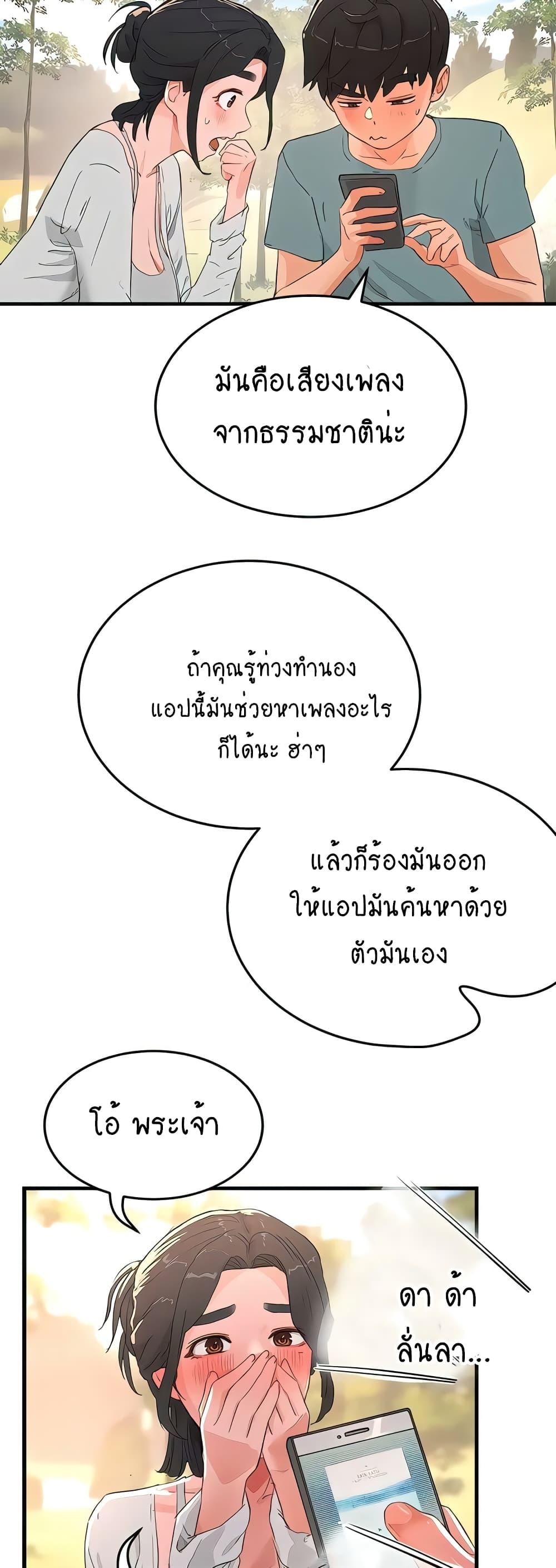 In the Summer ตอนที่ 62 แปลไทย รูปที่ 26