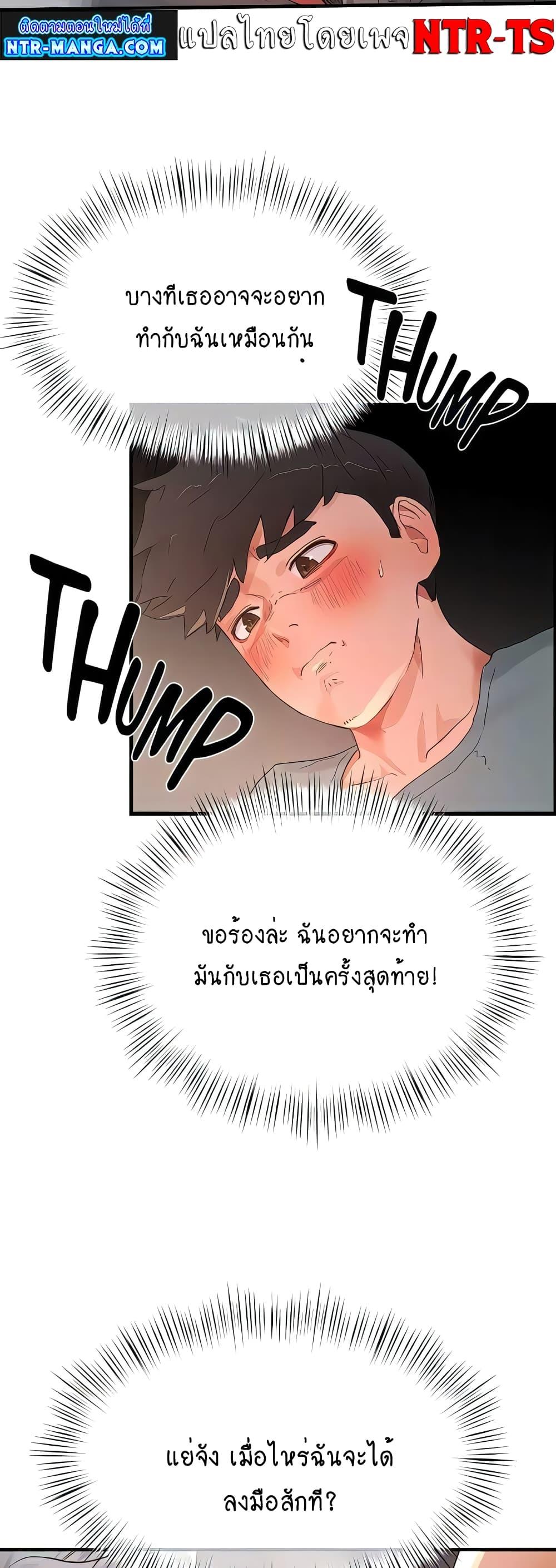 In the Summer ตอนที่ 62 แปลไทย รูปที่ 35