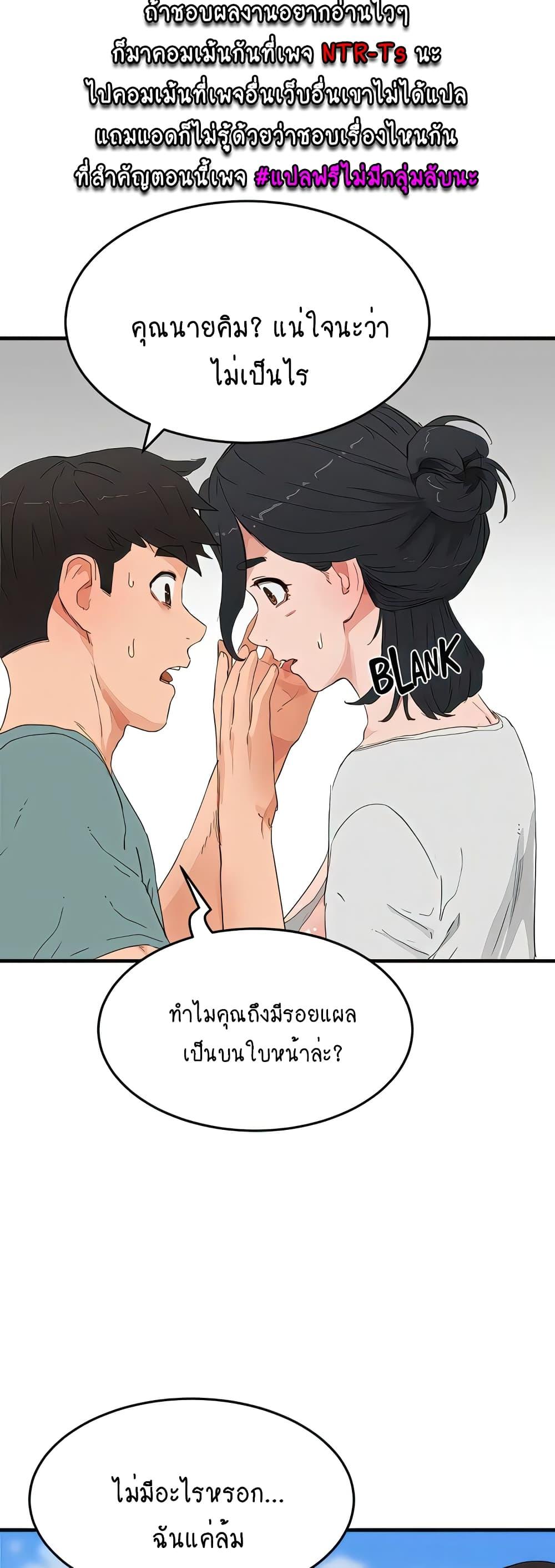 In the Summer ตอนที่ 62 แปลไทย รูปที่ 7