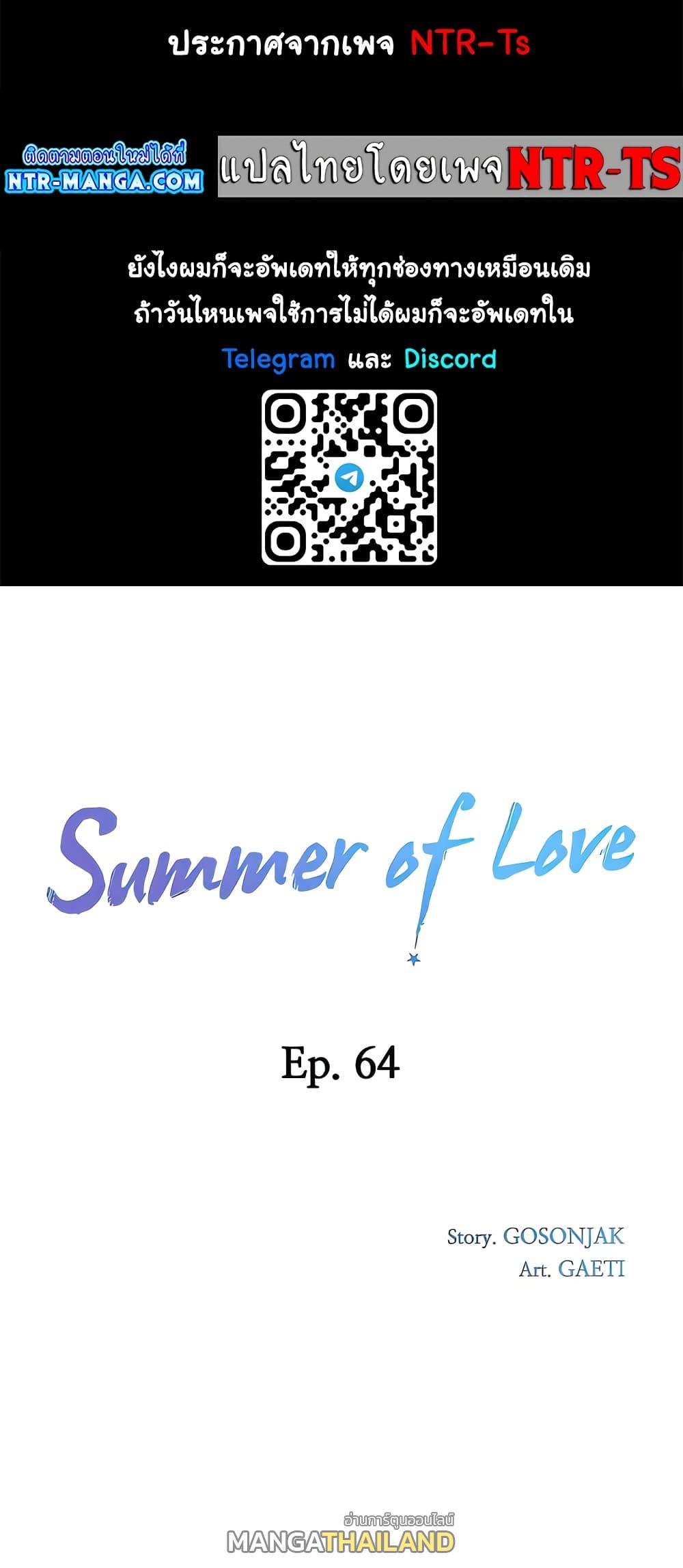 In the Summer ตอนที่ 64 แปลไทย รูปที่ 1