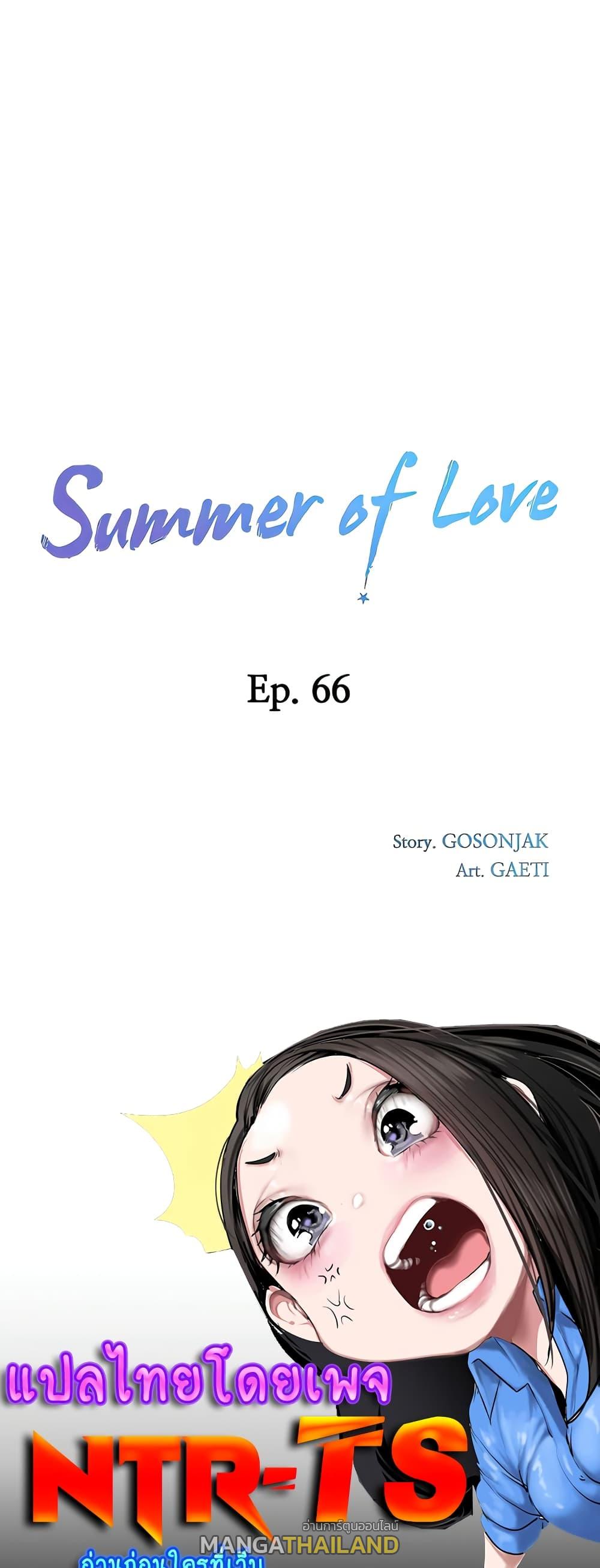 In the Summer ตอนที่ 66 แปลไทย รูปที่ 1