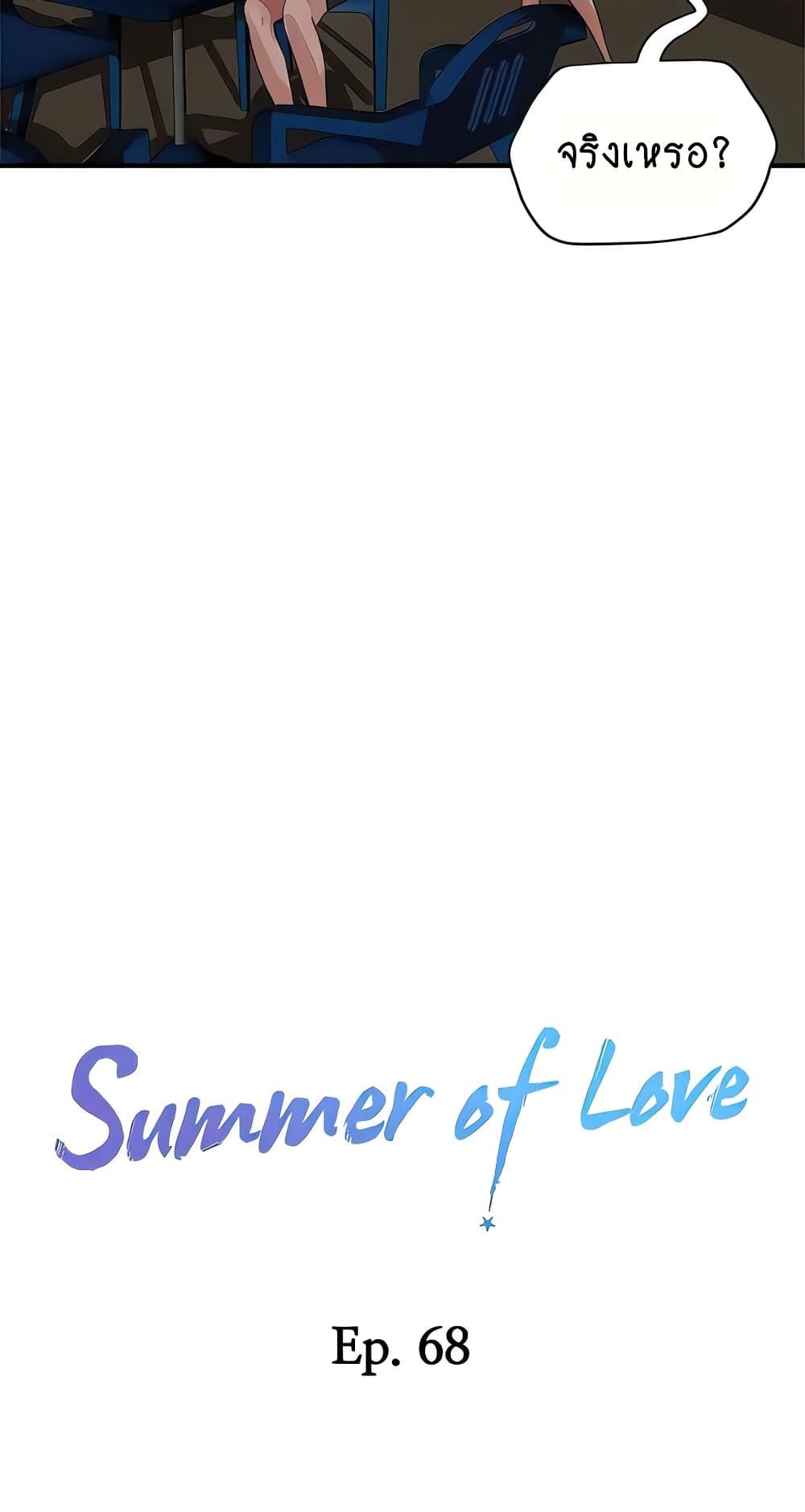 In the Summer ตอนที่ 68 แปลไทย รูปที่ 13