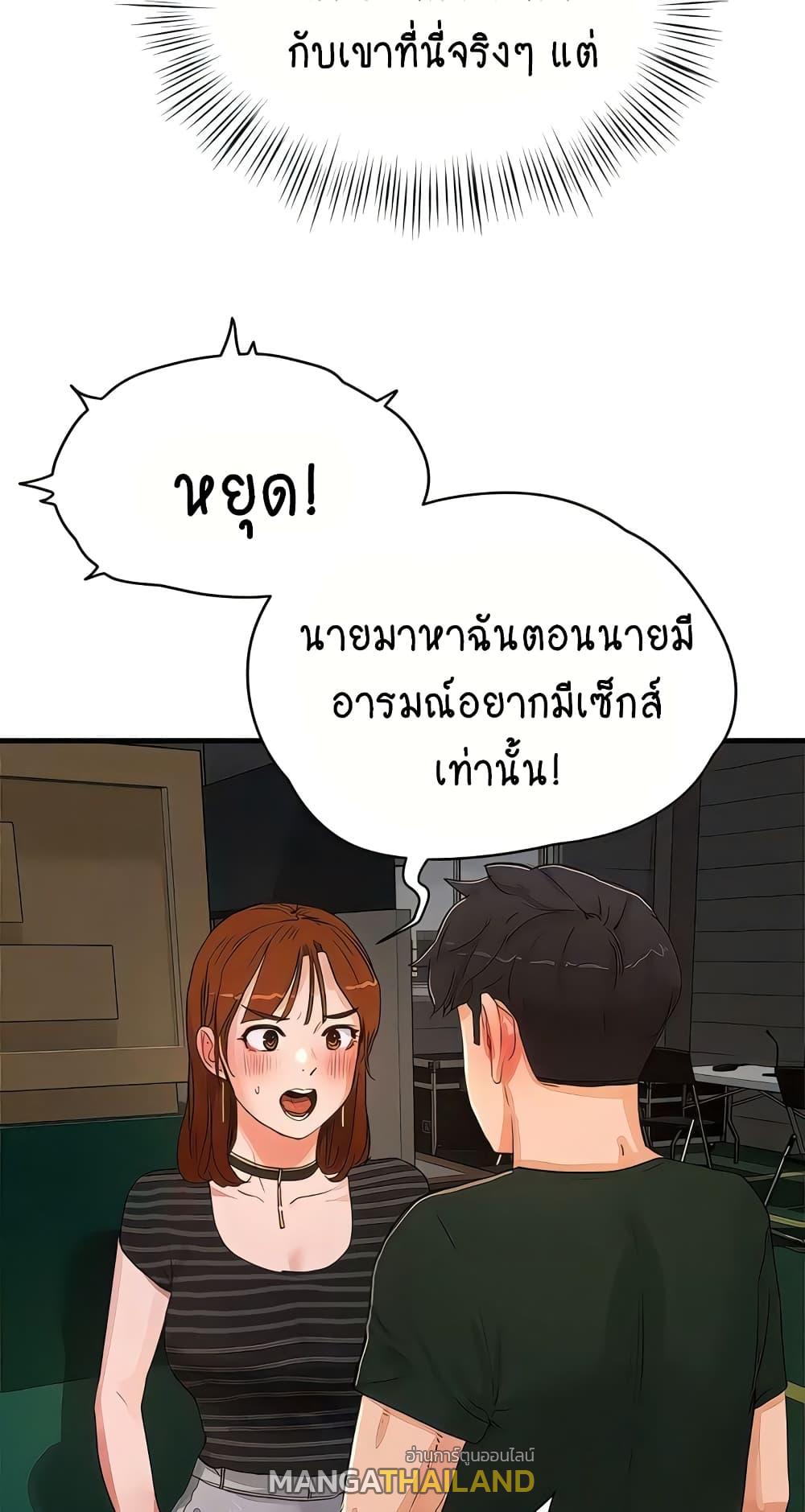 In the Summer ตอนที่ 68 แปลไทย รูปที่ 30