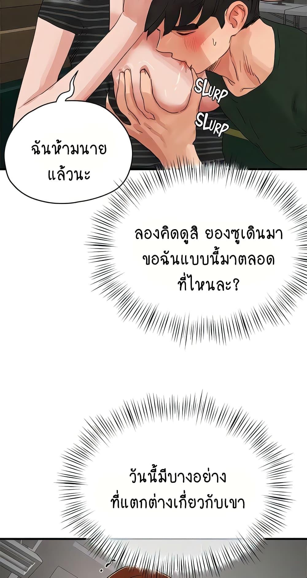 In the Summer ตอนที่ 68 แปลไทย รูปที่ 34