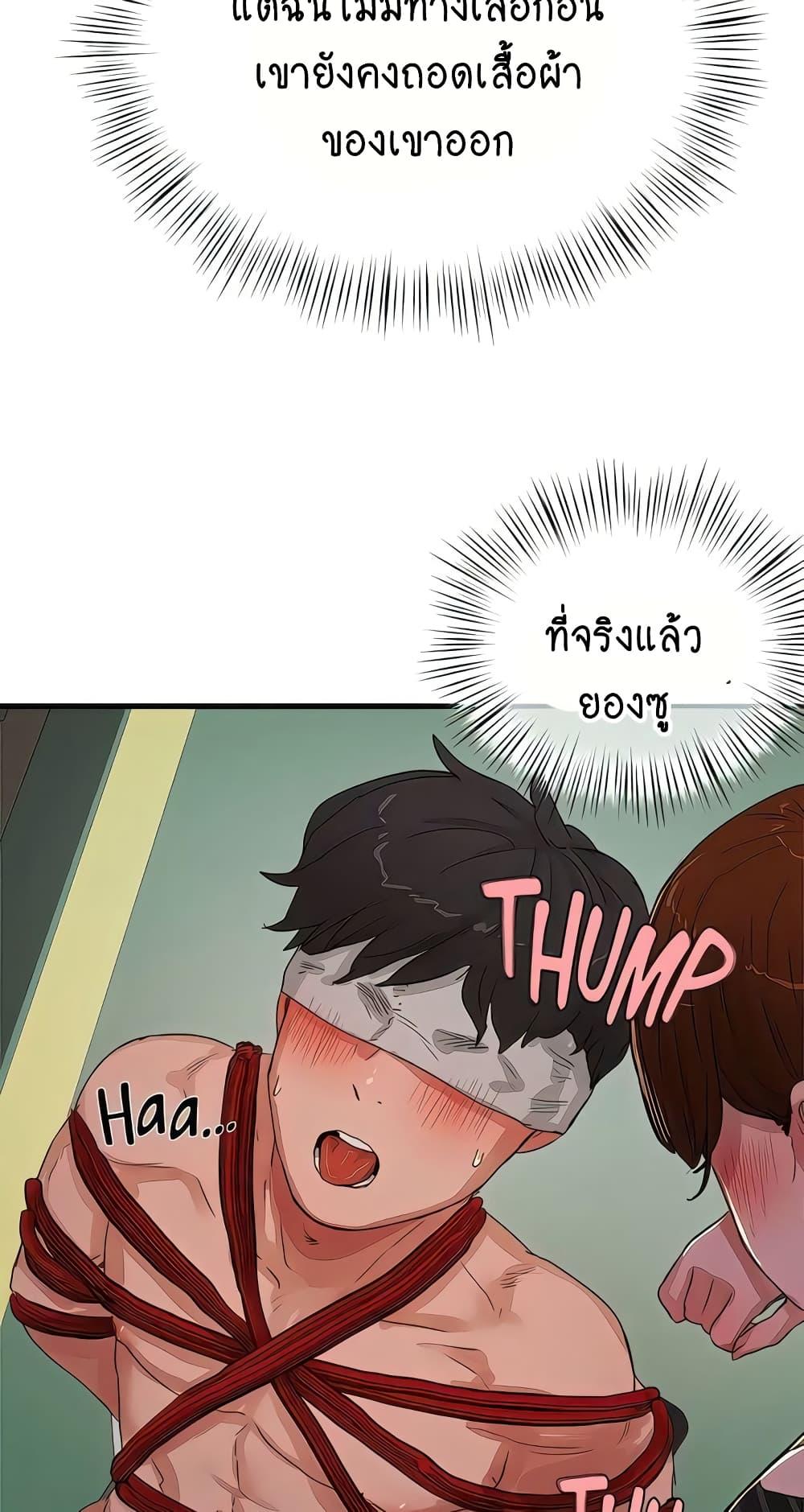 In the Summer ตอนที่ 68 แปลไทย รูปที่ 44