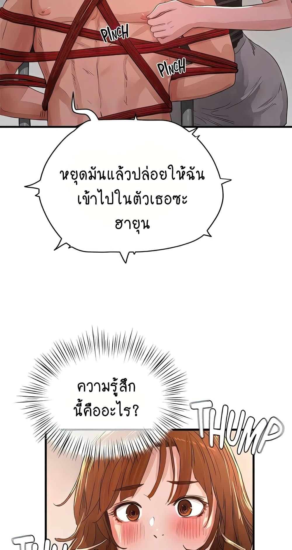 In the Summer ตอนที่ 68 แปลไทย รูปที่ 48