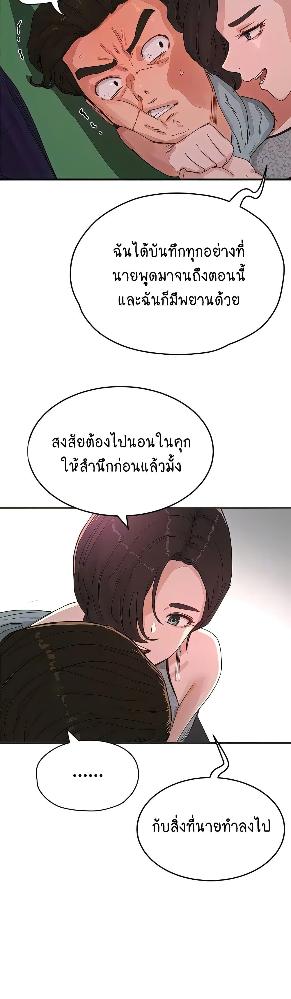 In the Summer ตอนที่ 69 แปลไทย รูปที่ 14