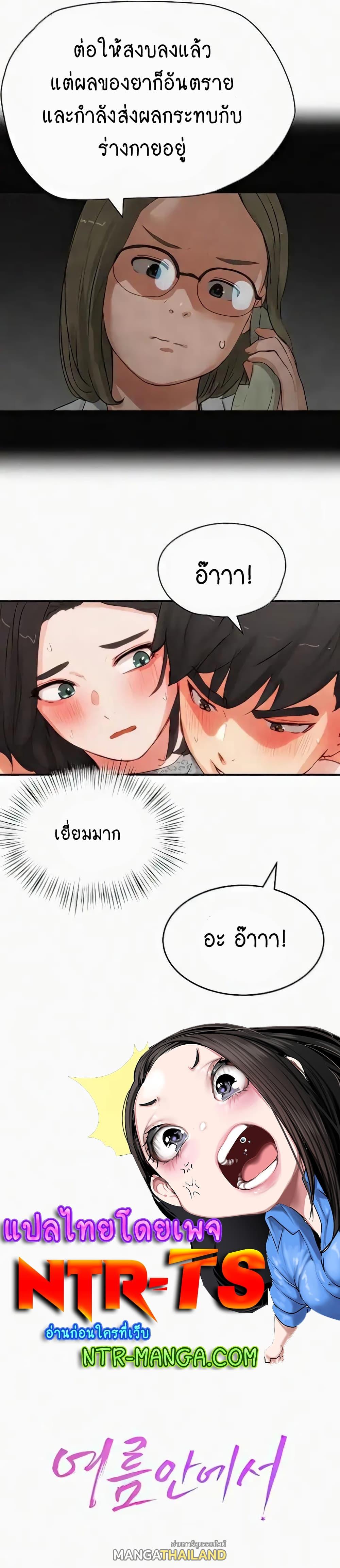 In the Summer ตอนที่ 70 แปลไทย รูปที่ 31