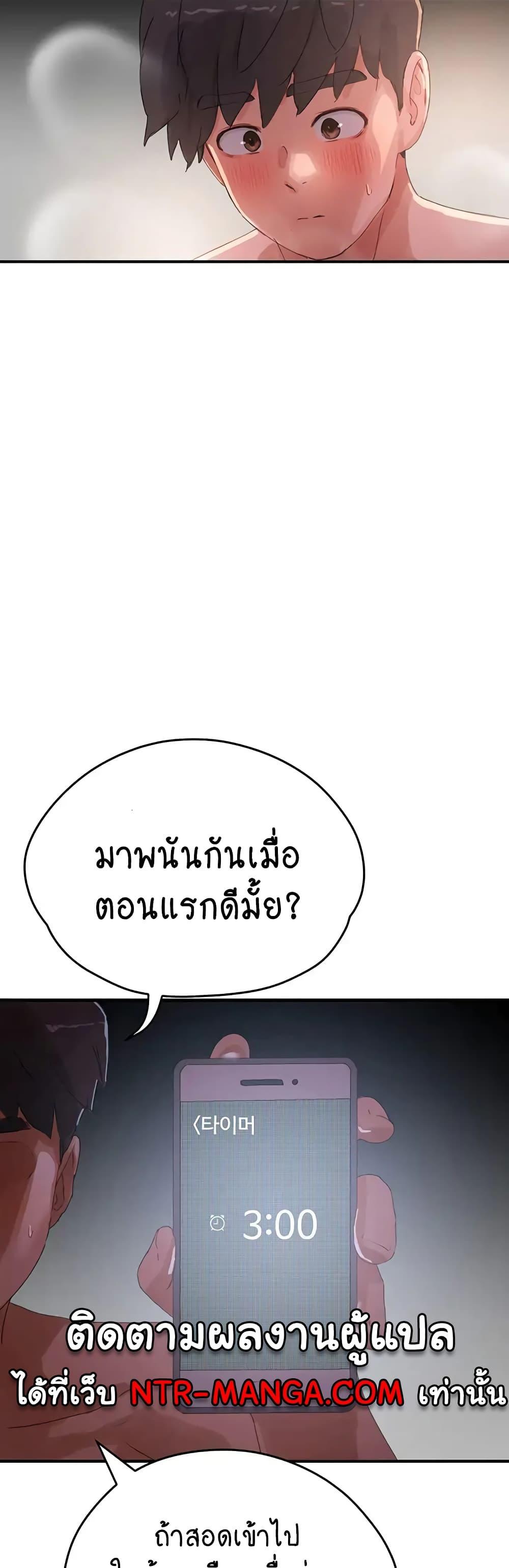 In the Summer ตอนที่ 71 แปลไทย รูปที่ 23