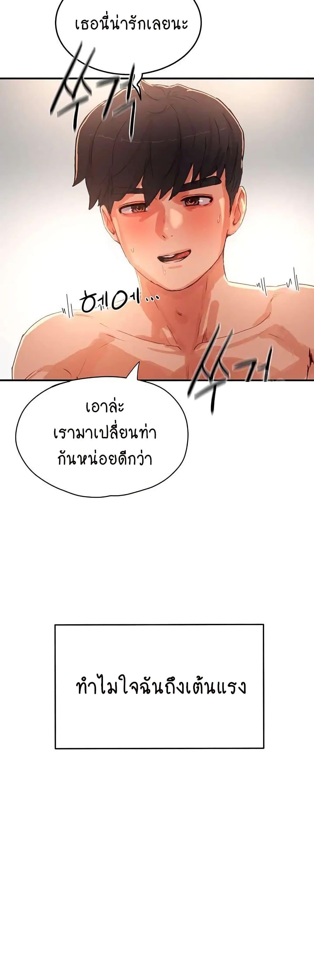 In the Summer ตอนที่ 72 แปลไทย รูปที่ 14